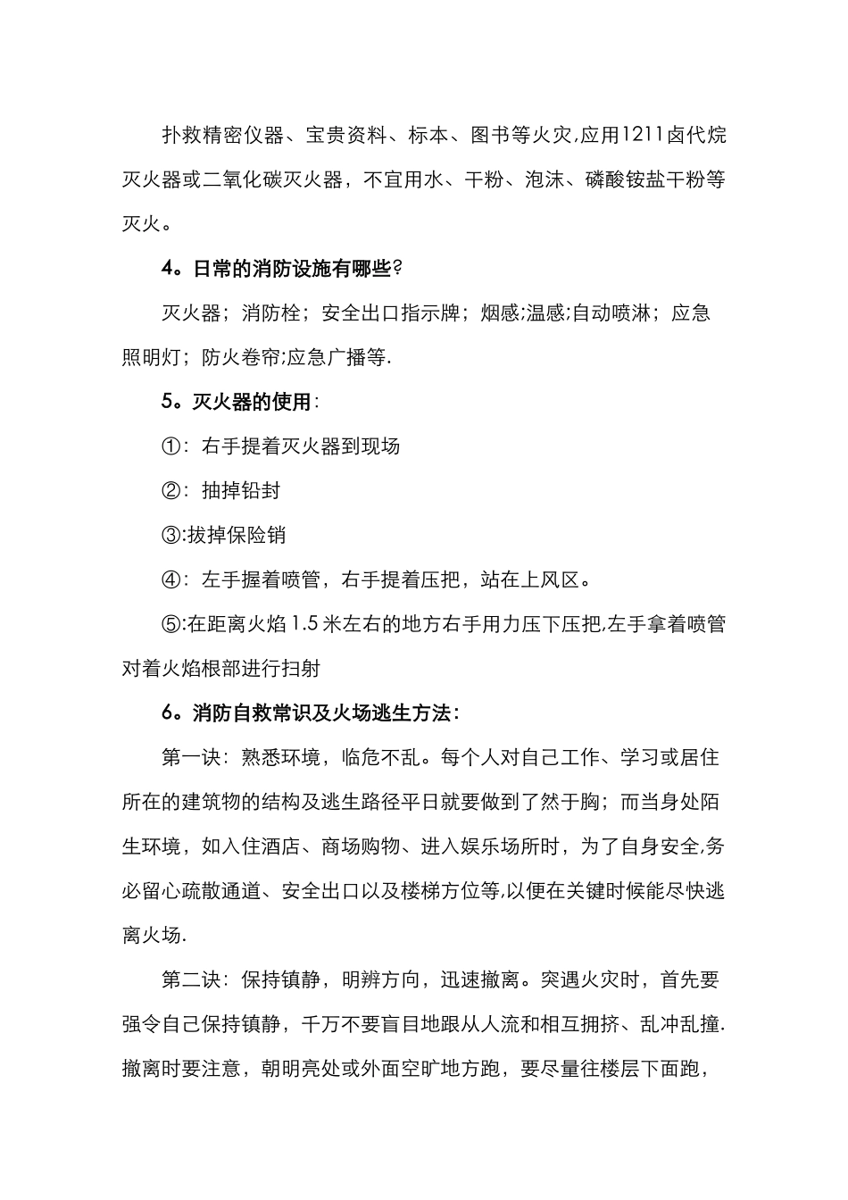 消防知识培训基本内容_第3页