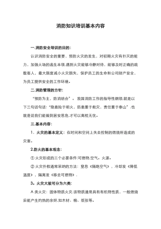 消防知识培训基本内容
