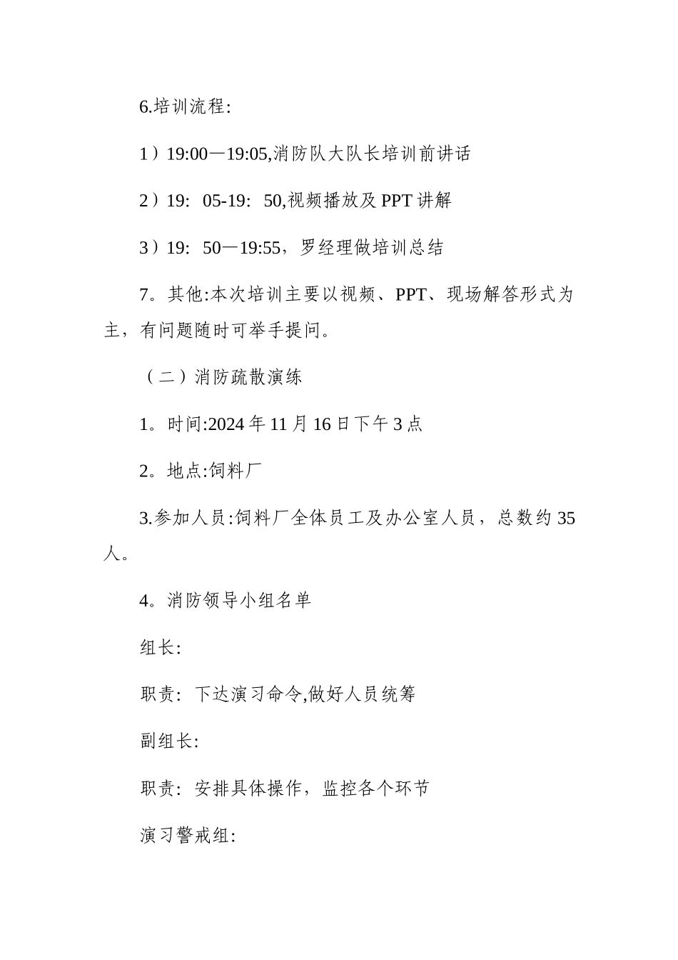 消防知识培训及演练方案_第2页