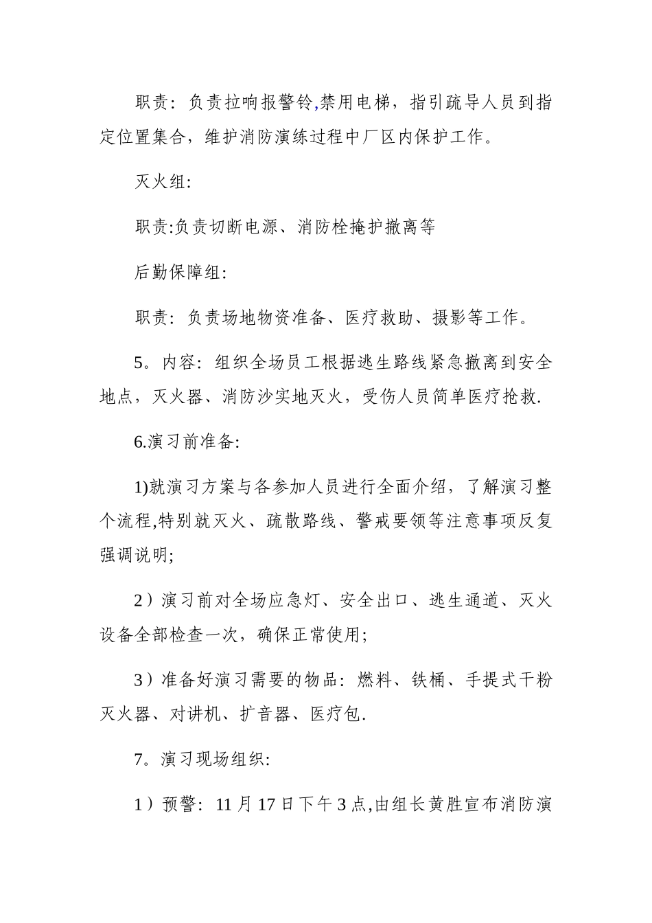 消防知识培训及演练方案_第3页