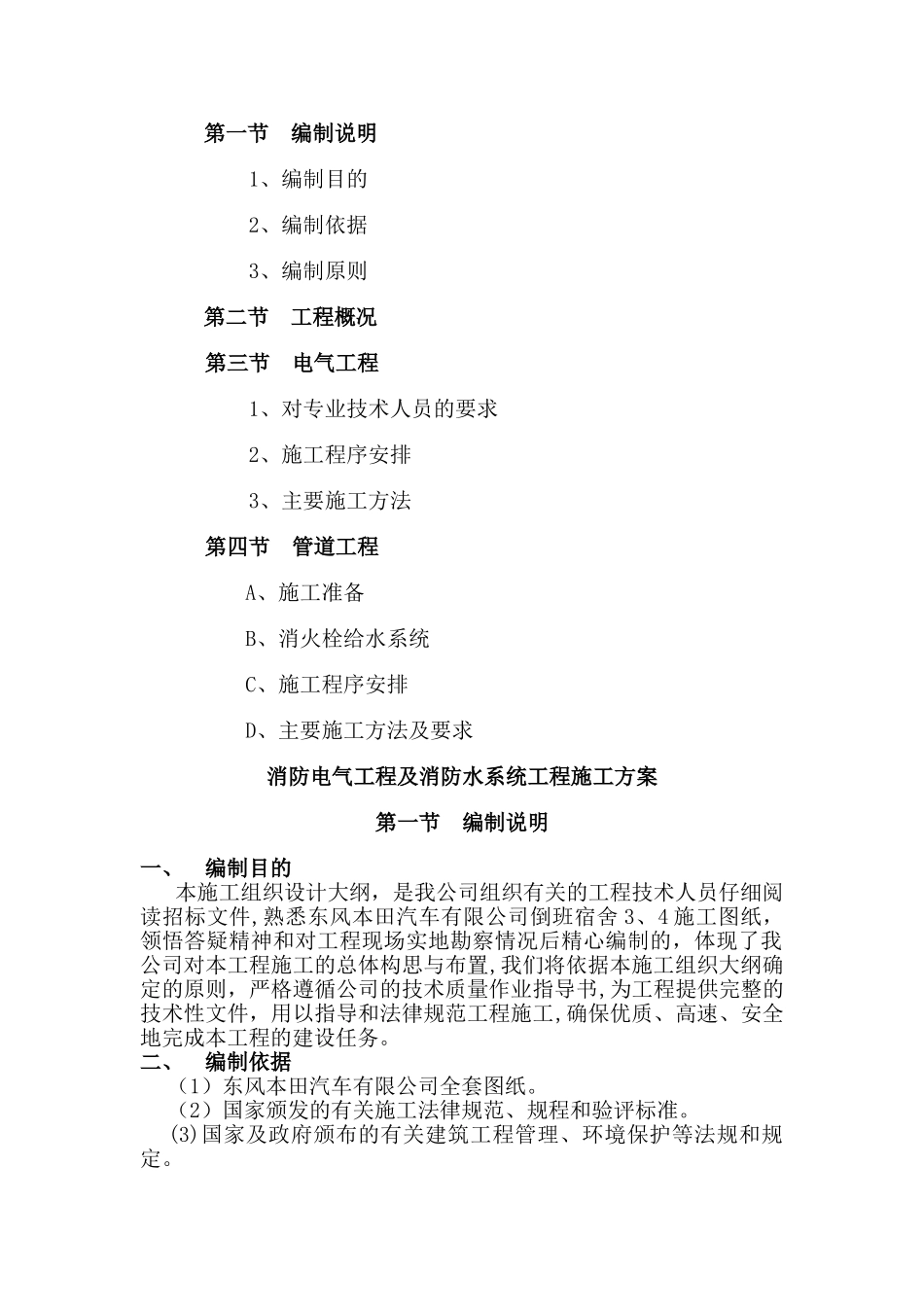 消防电气工程及消防水系统工程施工方案02555_第2页