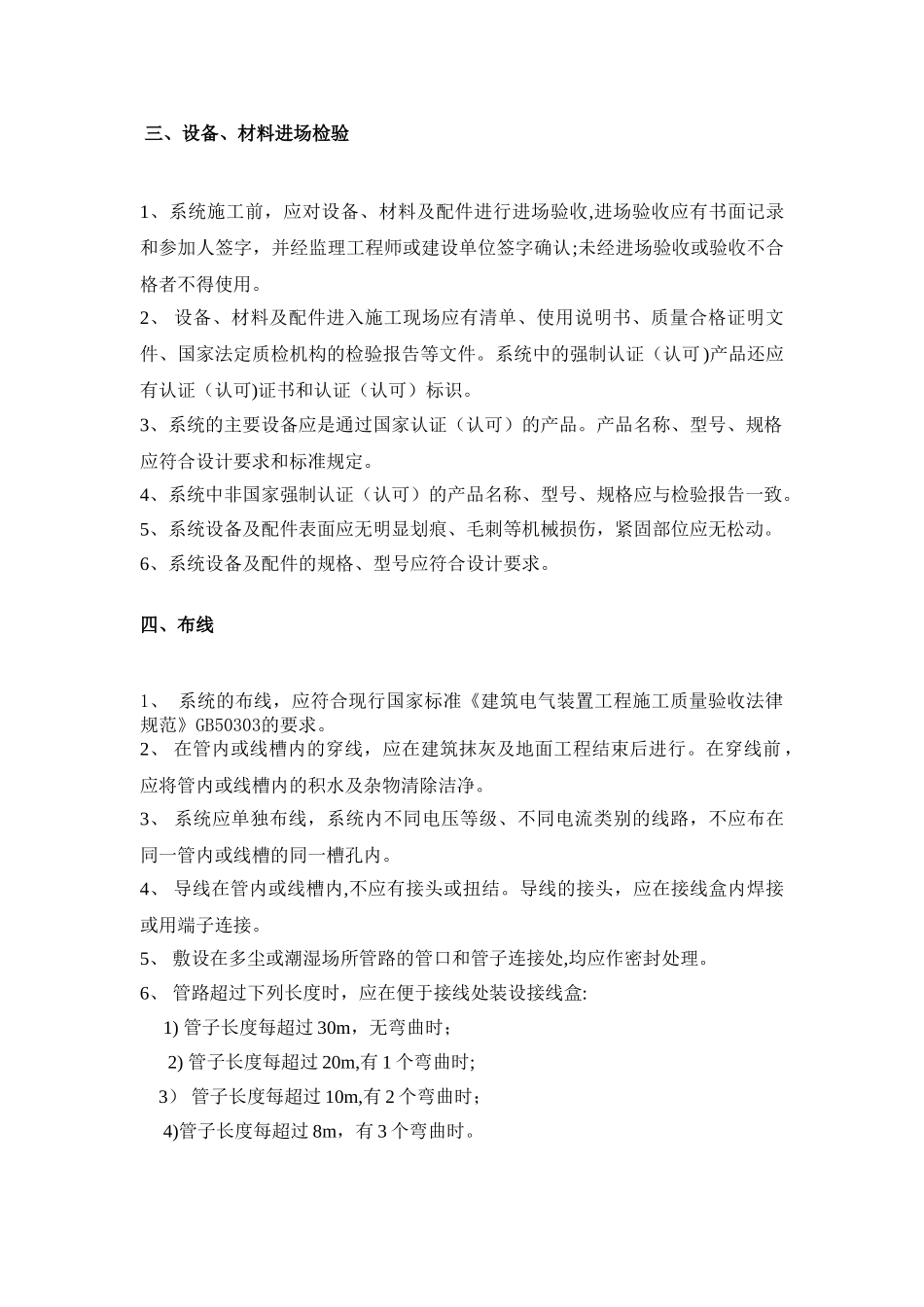 消防电源监控系统施工工艺_第2页