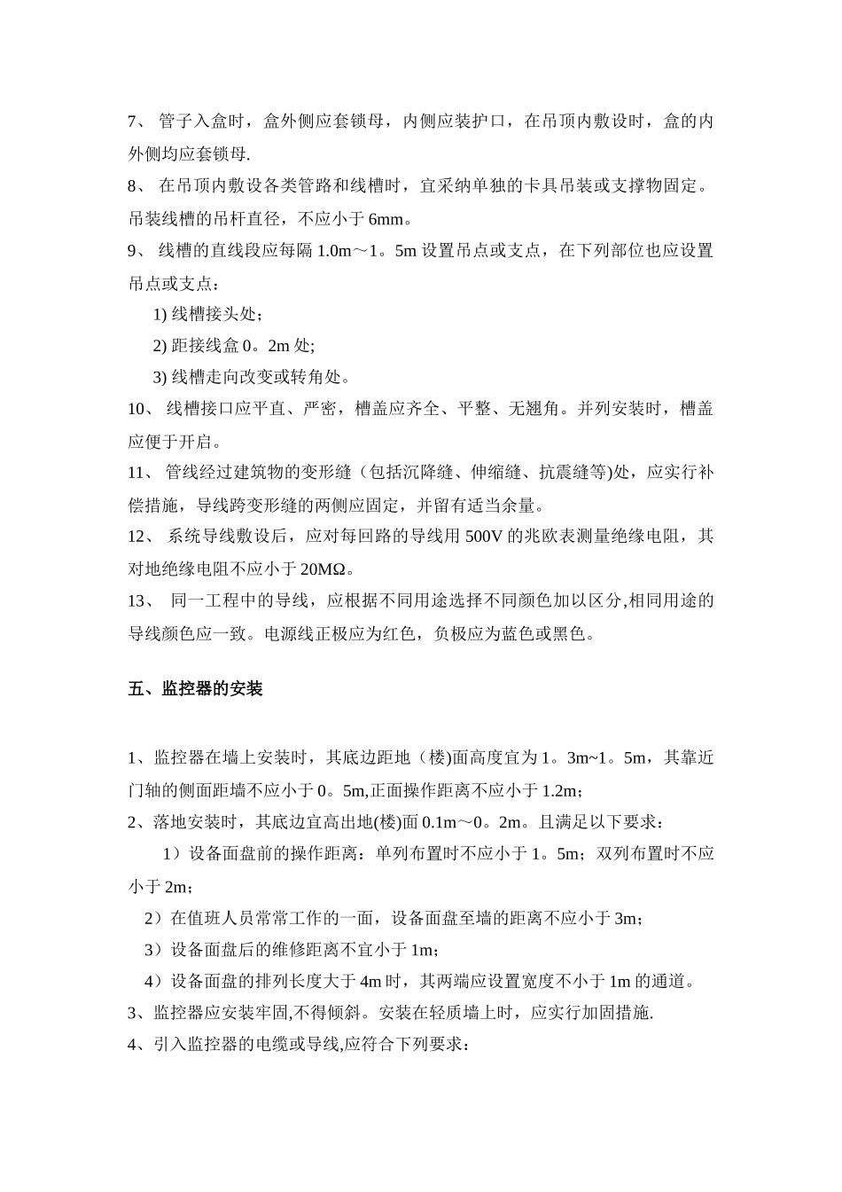 消防电源监控系统施工工艺_第3页