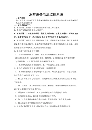 消防电源监控系统施工工艺