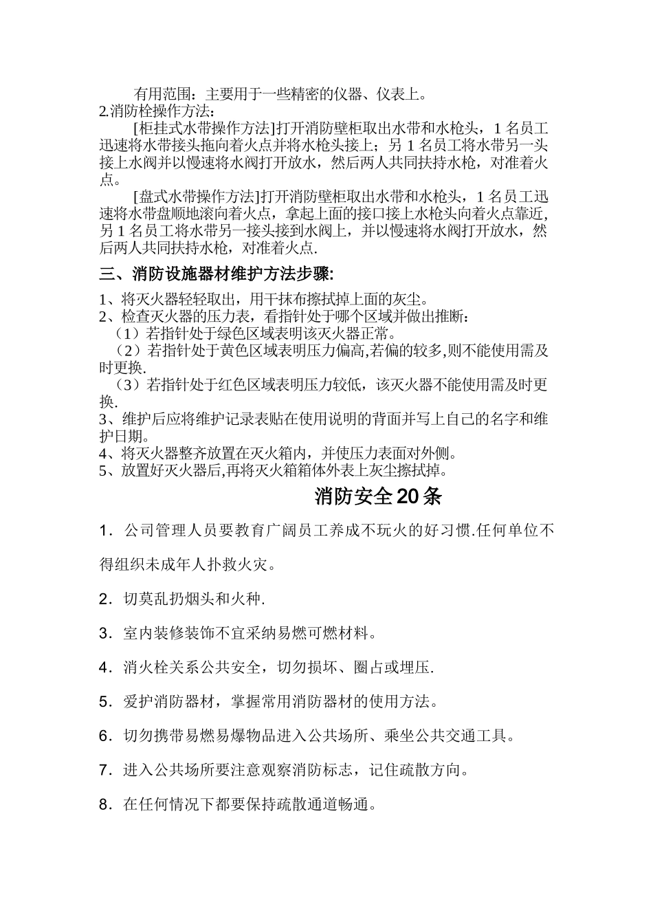 消防知识培训材料_第2页