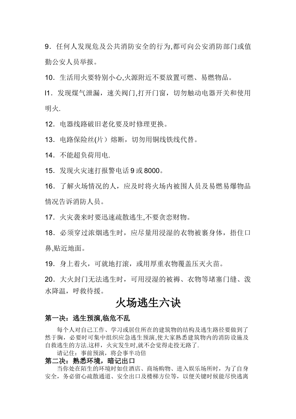 消防知识培训材料_第3页