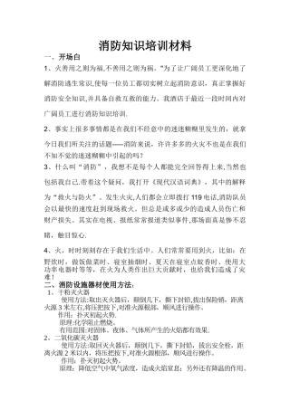 消防知识培训材料
