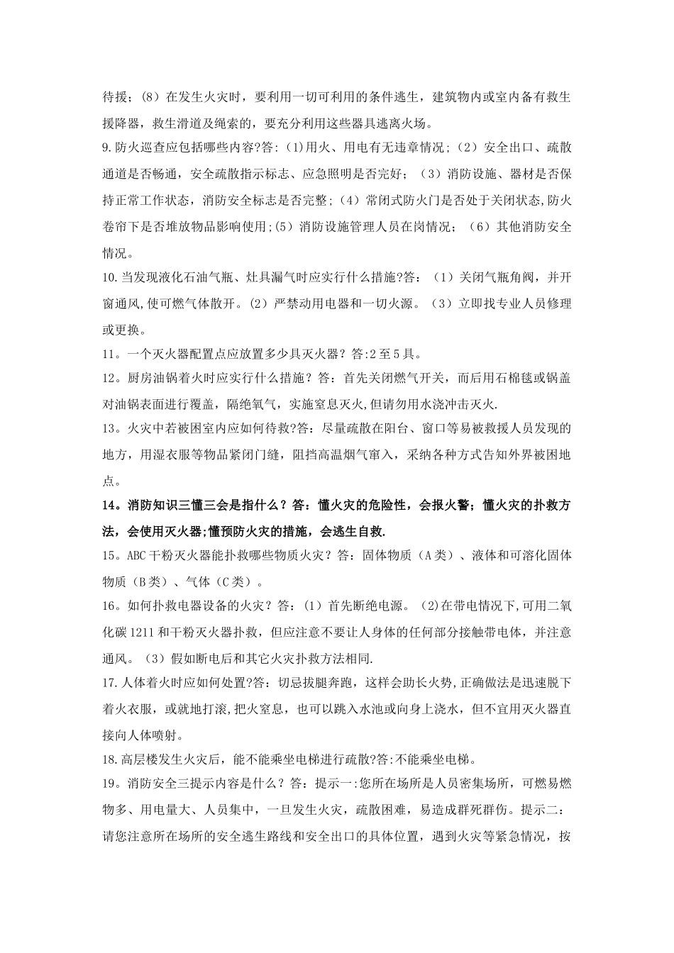 消防知识培训教案_第2页