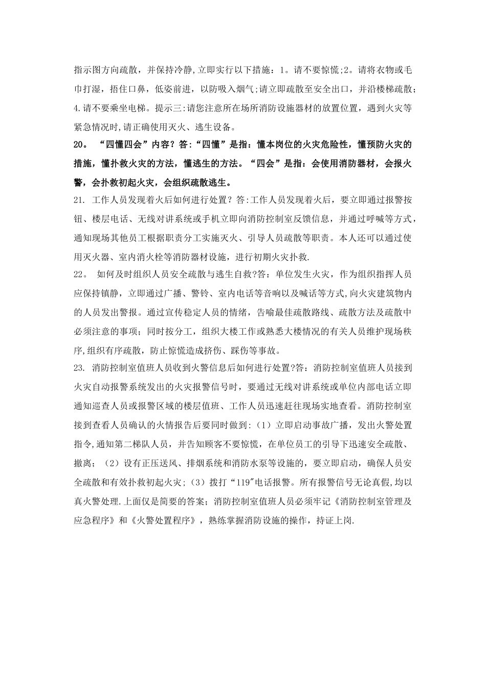 消防知识培训教案_第3页