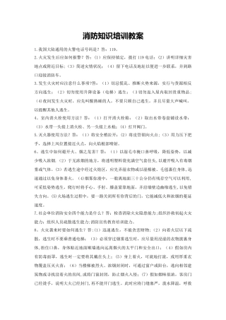 消防知识培训教案
