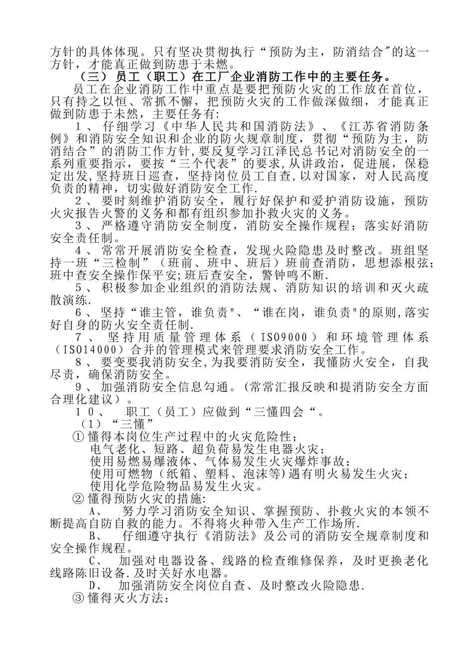 消防知识培训教材_第2页