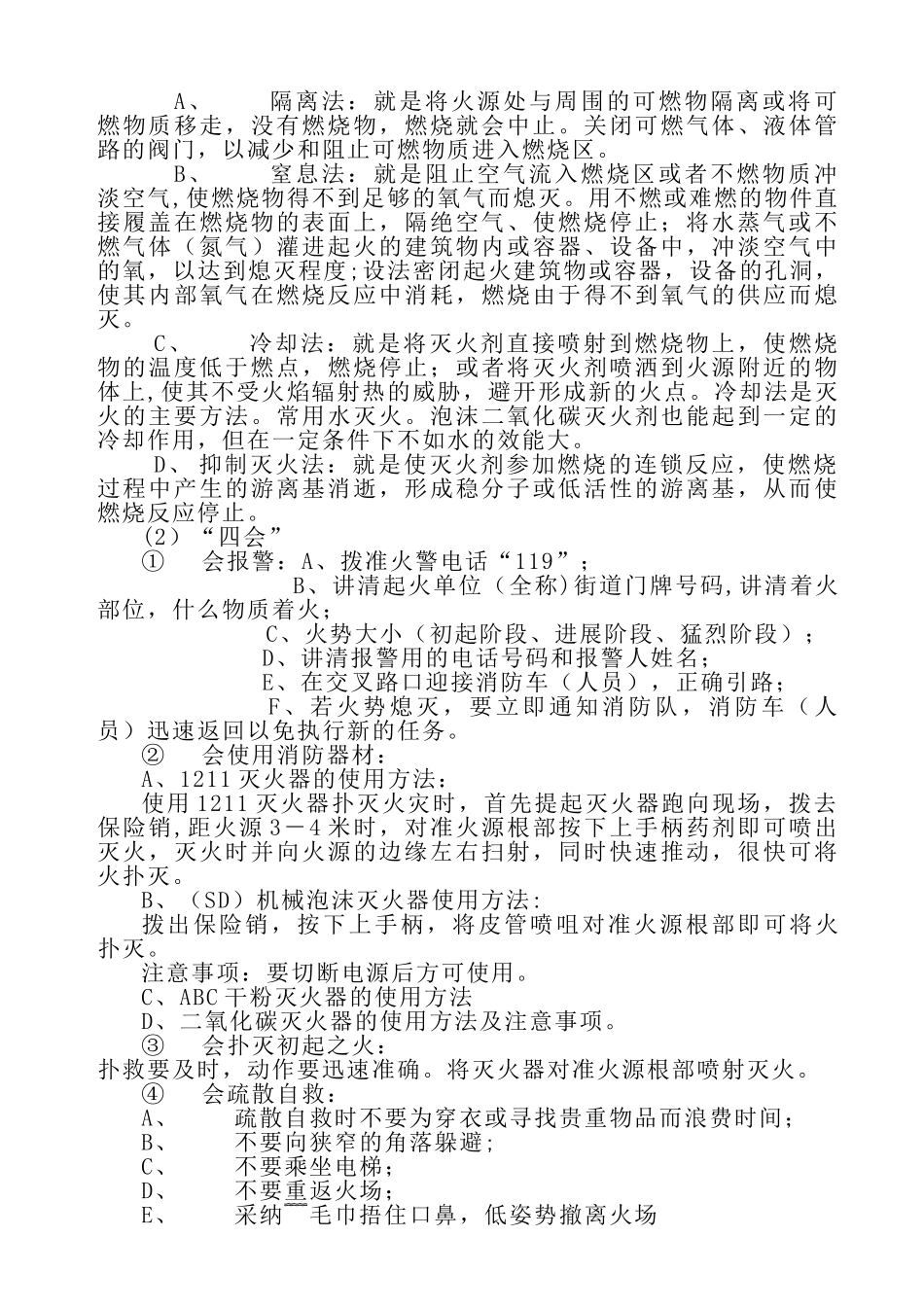 消防知识培训教材_第3页