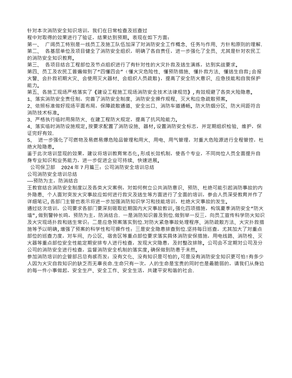 消防知识培训总结_第2页