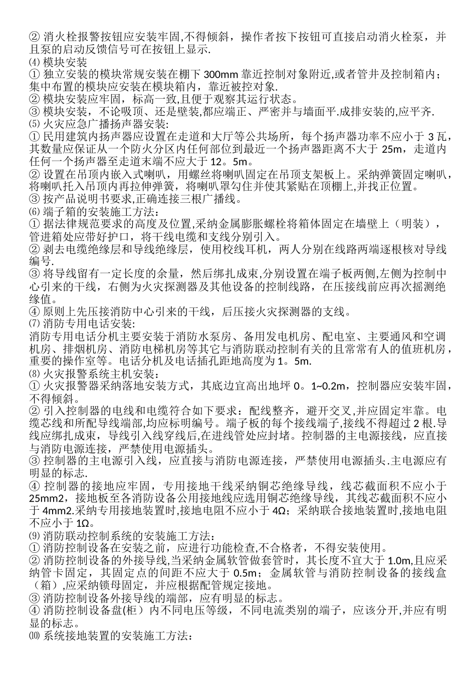 消防电系统施工方案技术交底_第3页