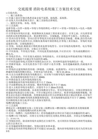消防电系统施工方案技术交底