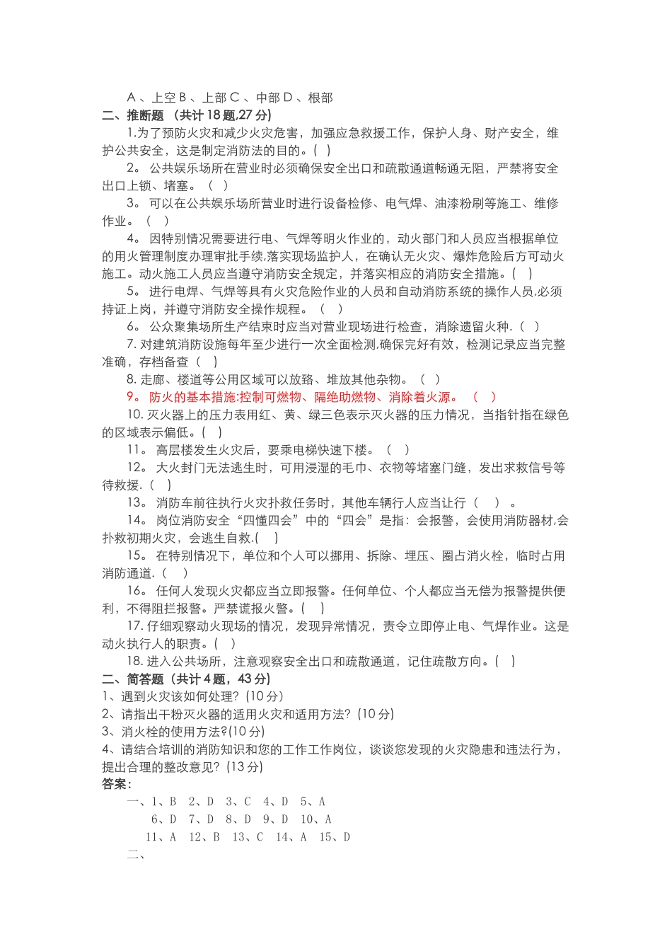 消防知识培训试题_第2页