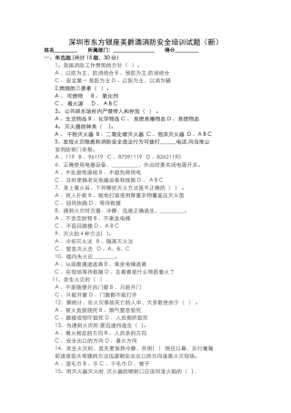 消防知识培训试题