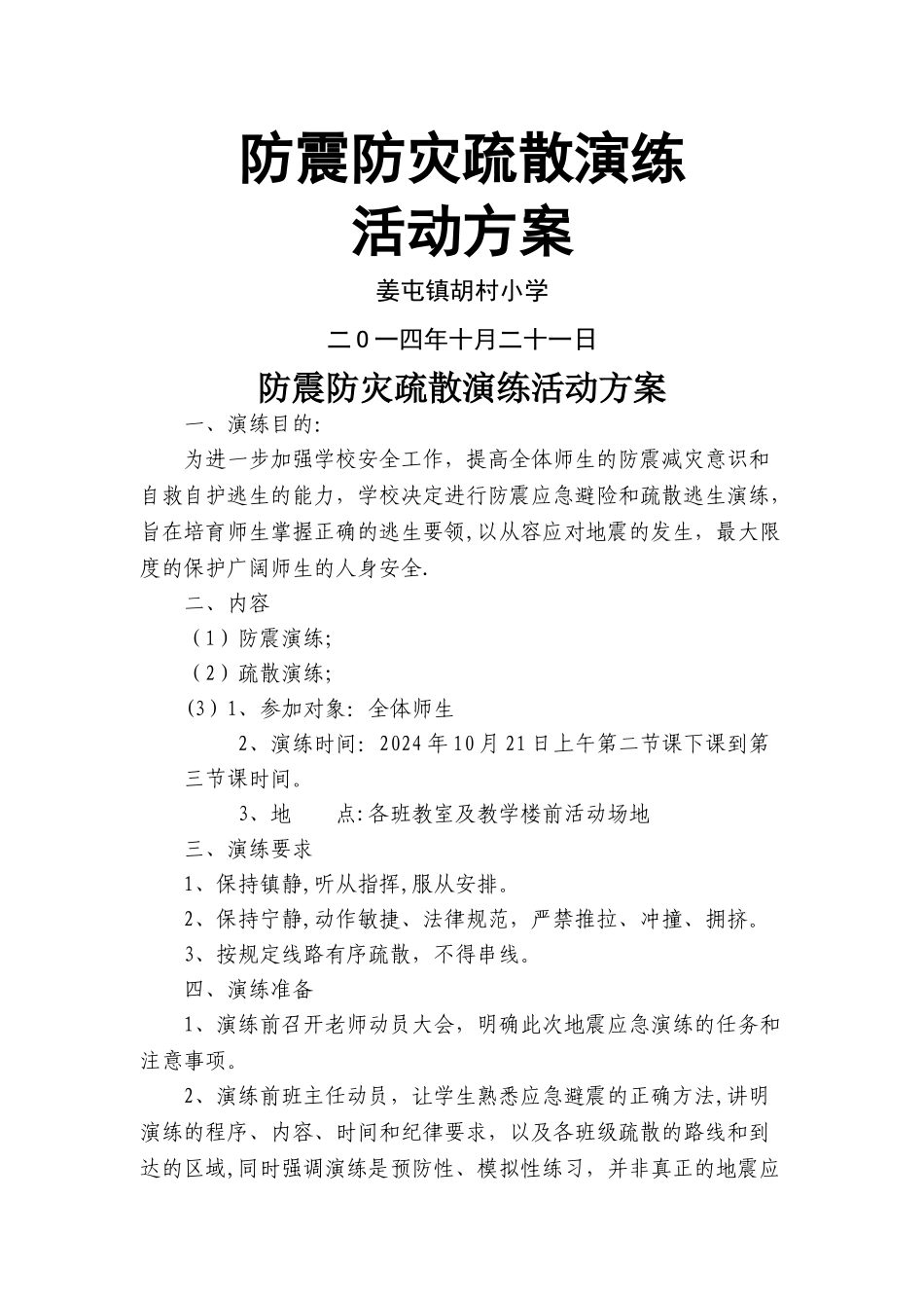 消防疏散演练活动方案_第1页