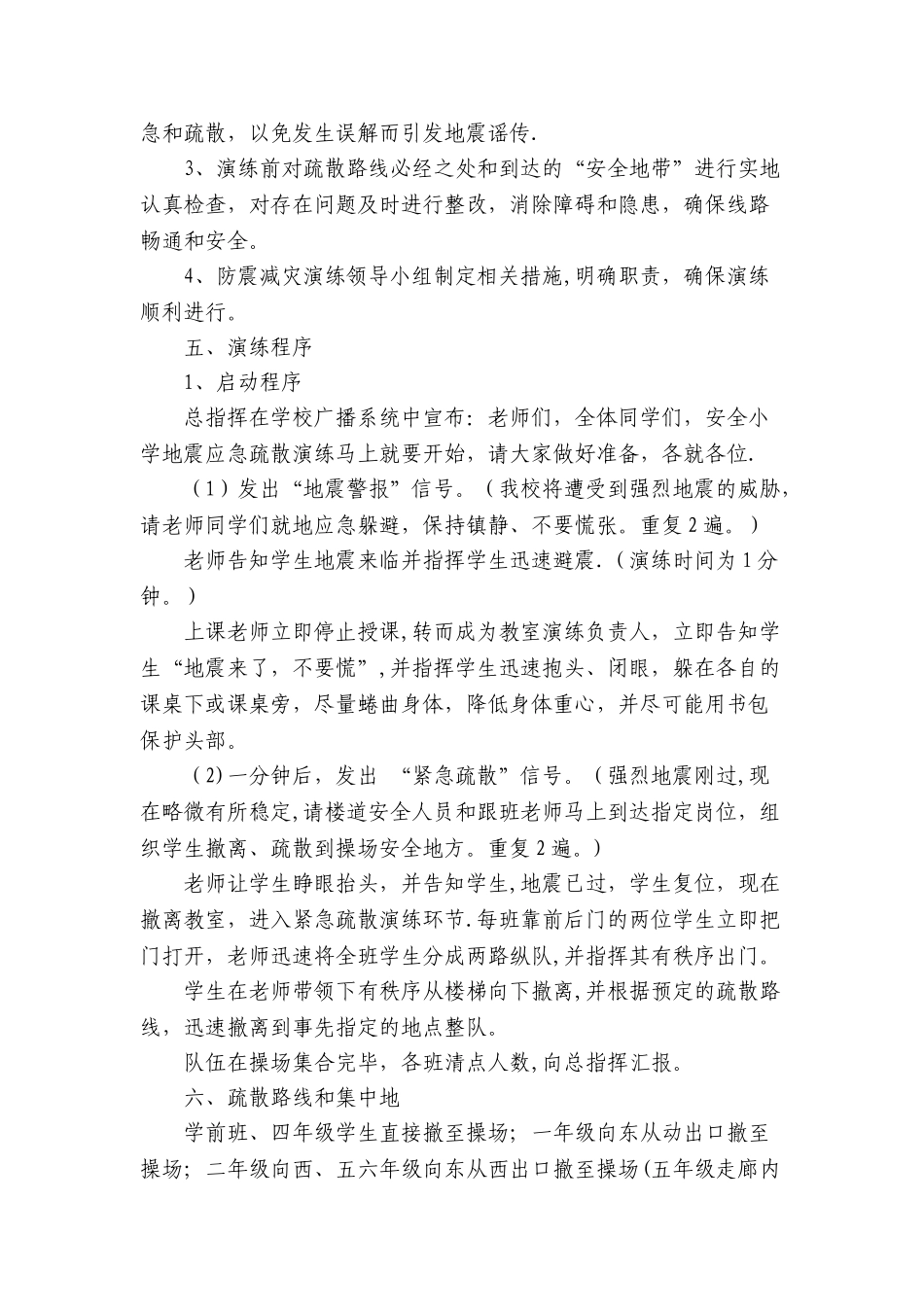 消防疏散演练活动方案_第2页