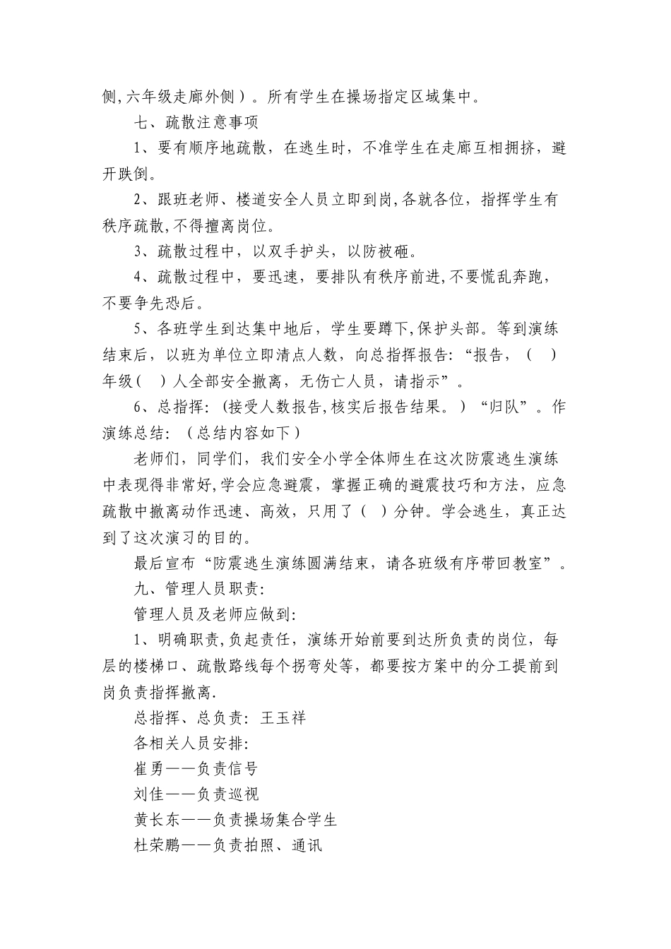 消防疏散演练活动方案_第3页