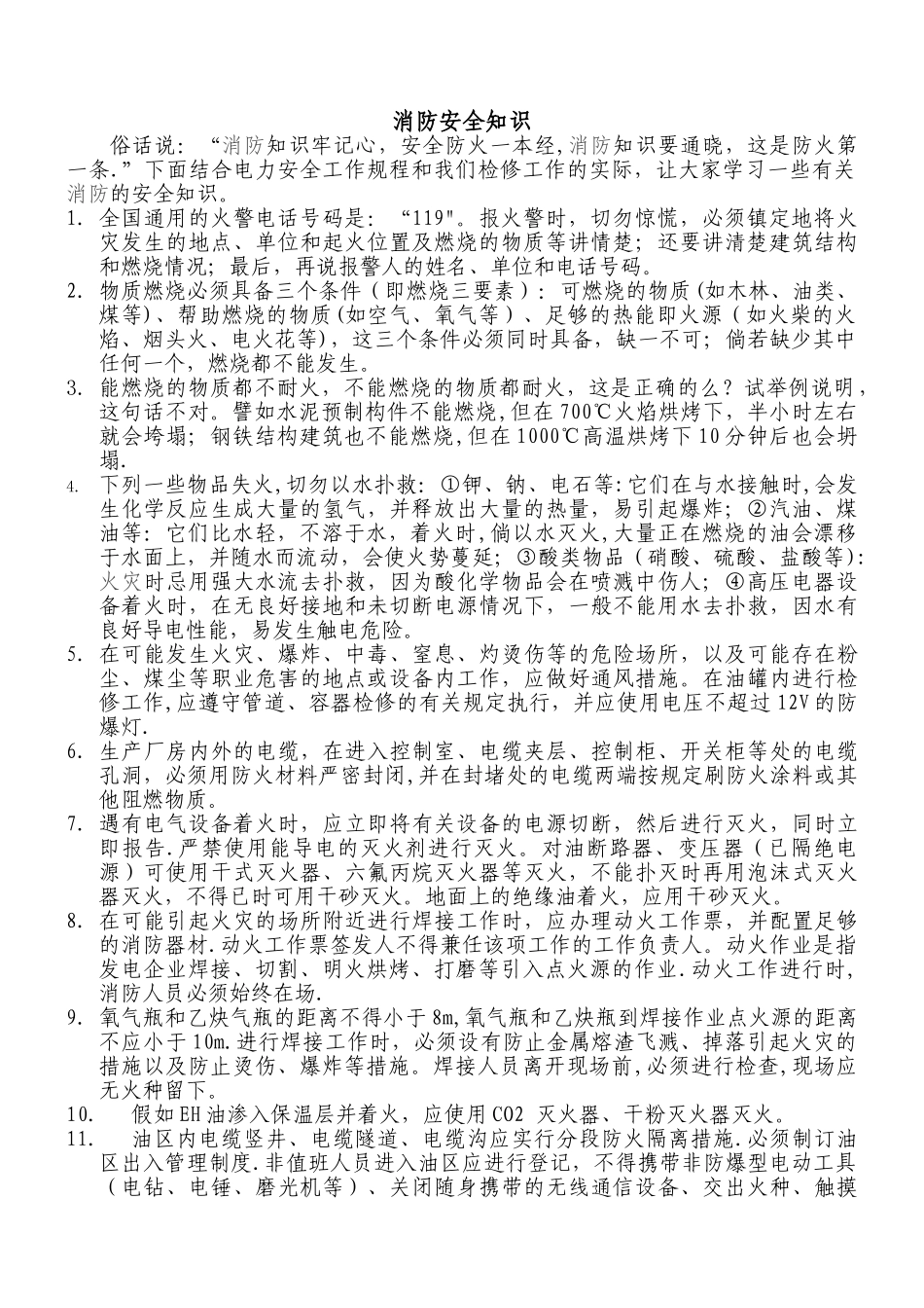 消防知识培训资料_第1页