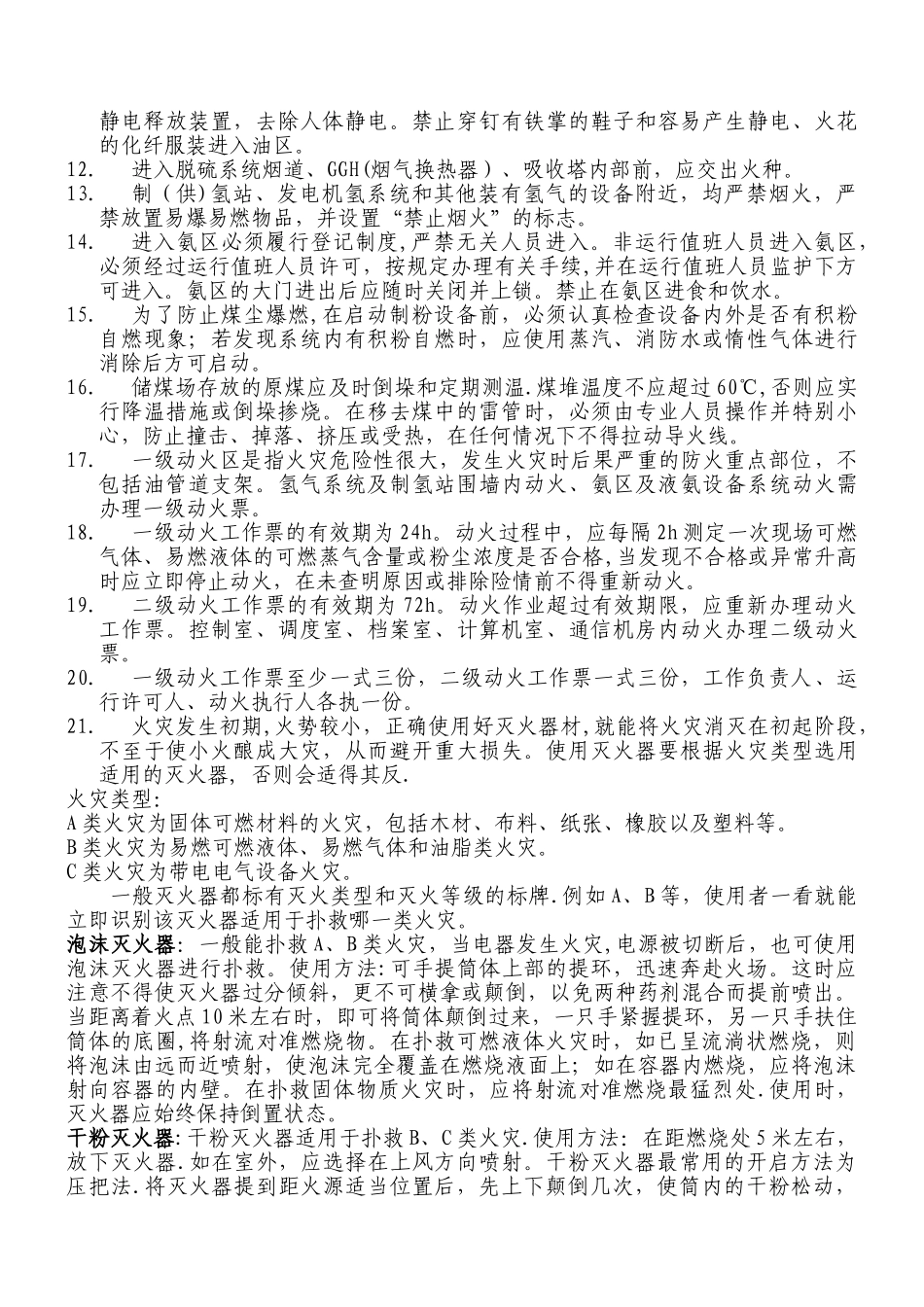 消防知识培训资料_第2页