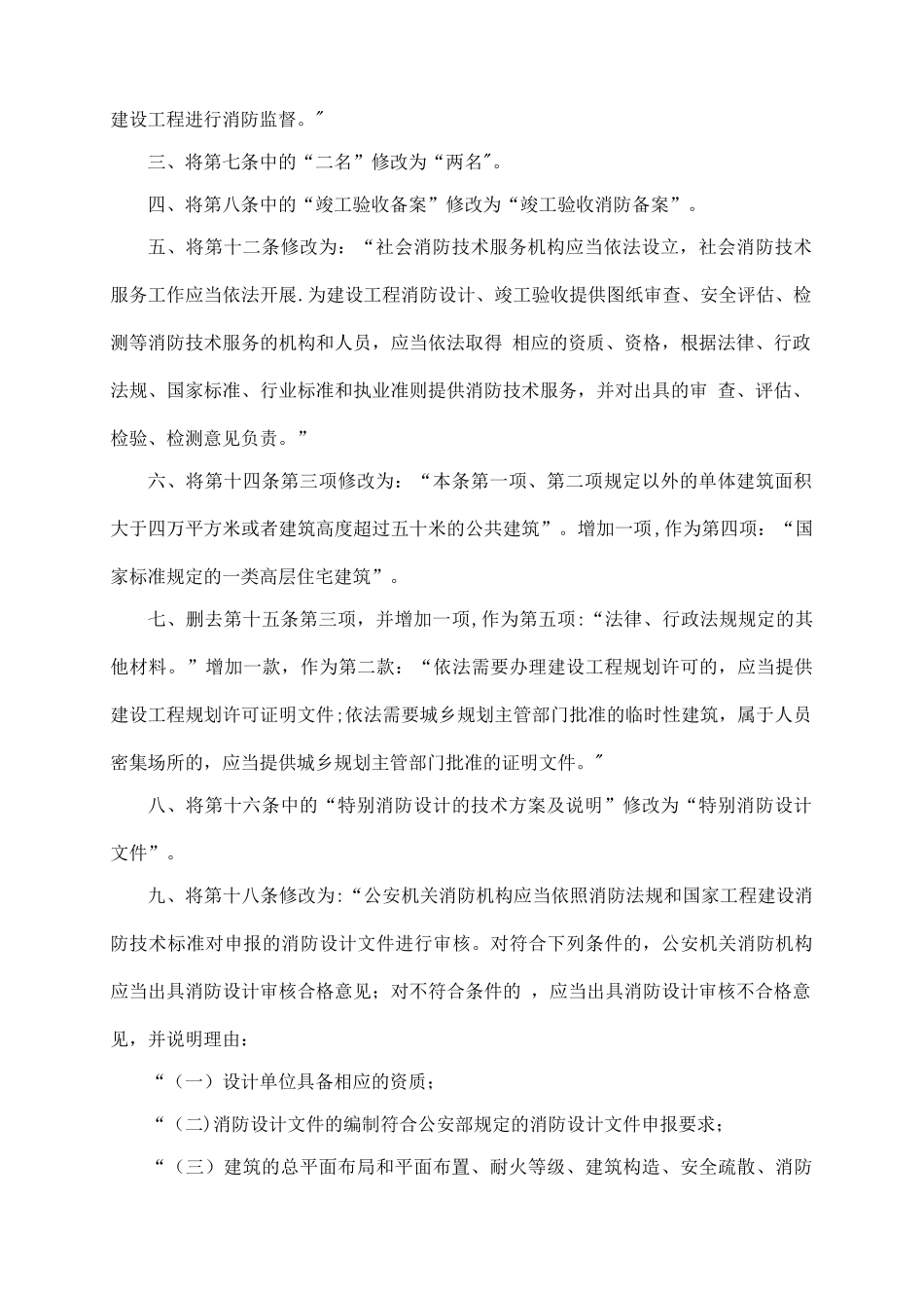 消防相关法律法规、标准规范汇编_第2页