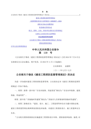 消防相关法律法规、标准规范汇编