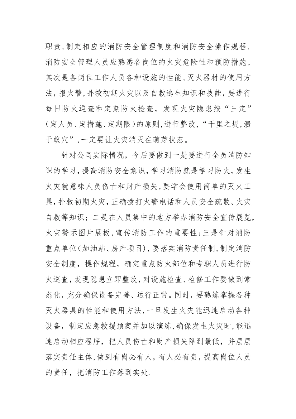 消防知识学习总结_第2页
