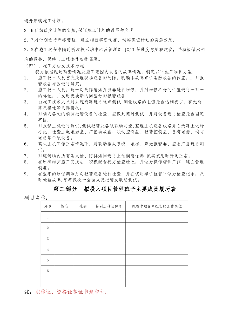 消防移机工程技术标模板_第3页