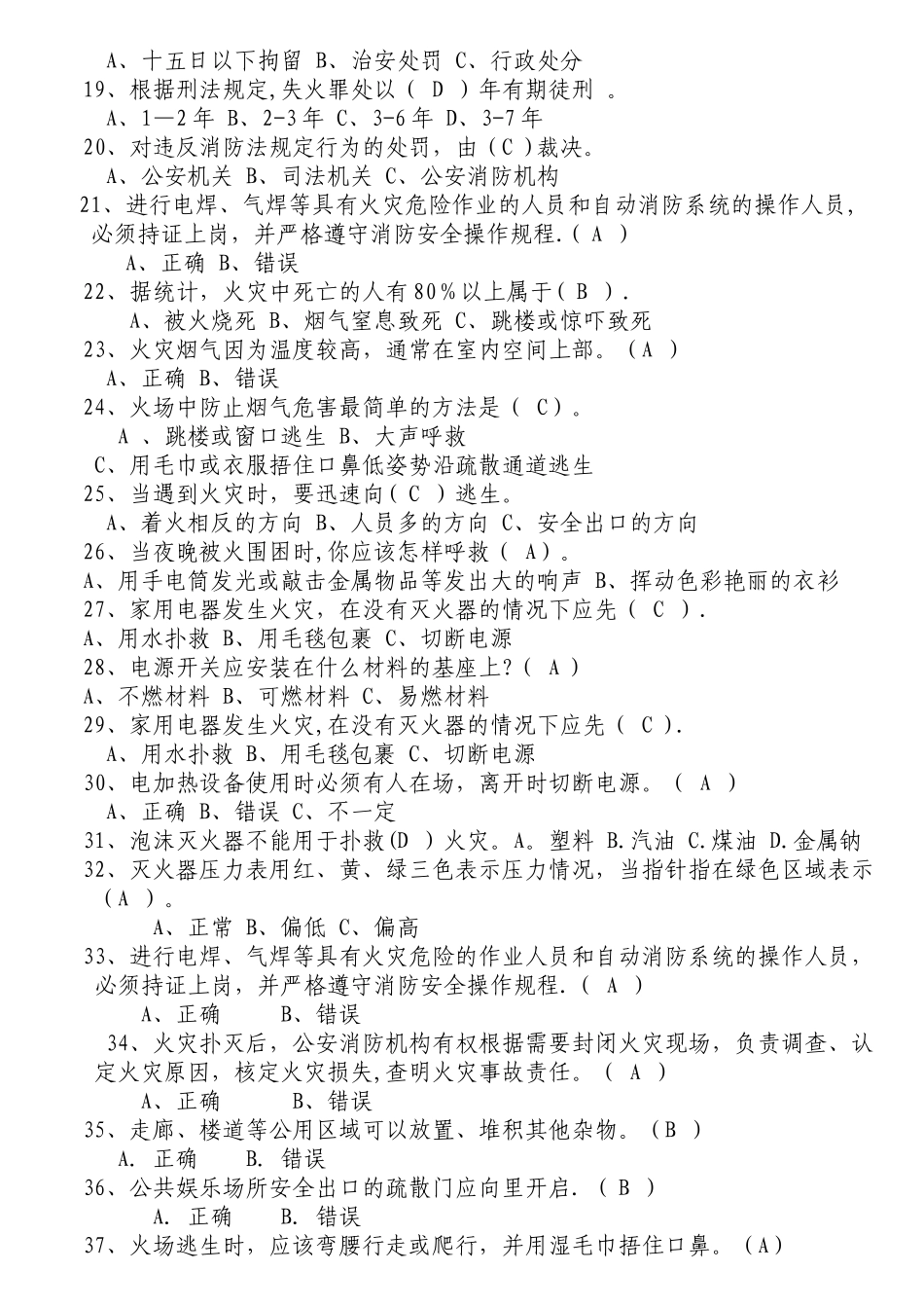 消防知识试题及答案_第2页