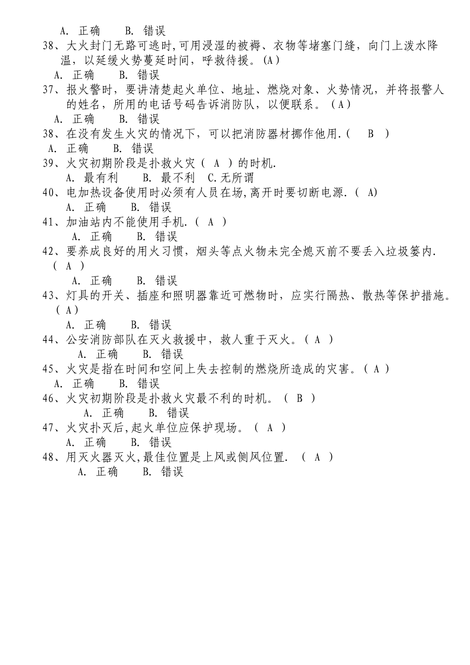 消防知识试题及答案_第3页