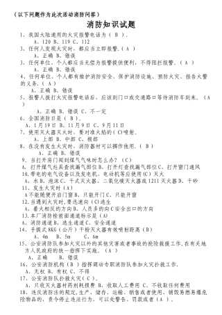 消防知识试题及答案