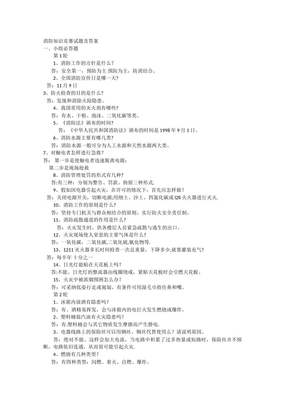 消防知识竞赛试题及答案_第1页