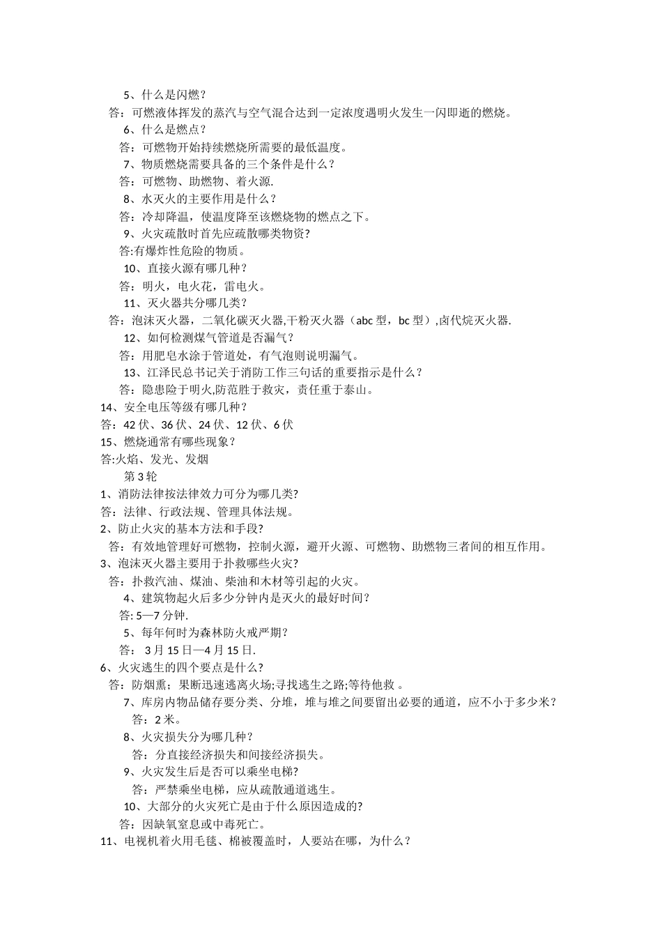 消防知识竞赛试题及答案_第2页