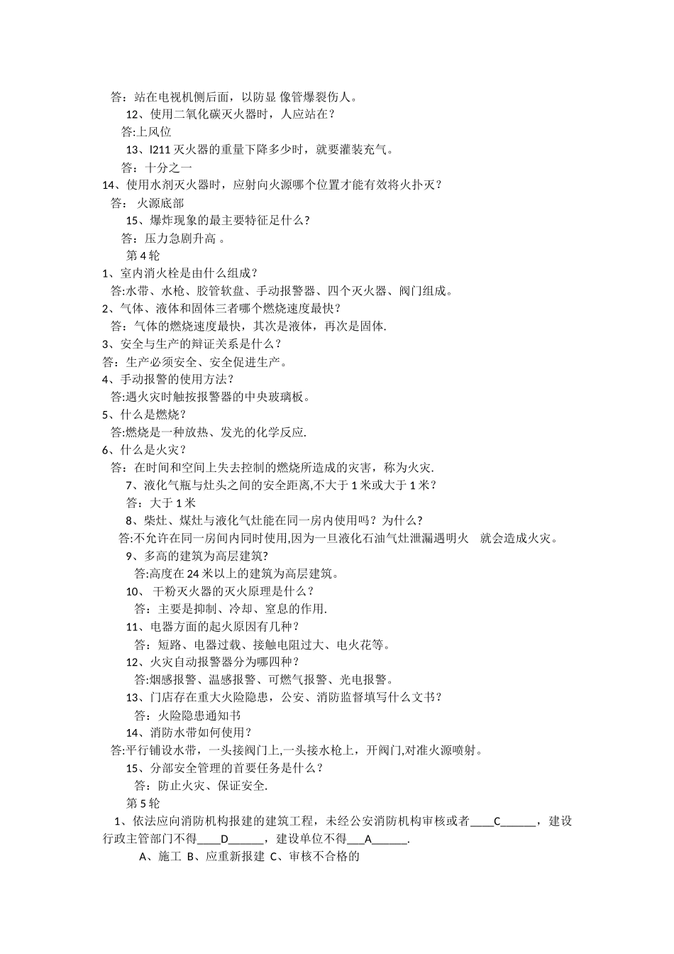 消防知识竞赛试题及答案_第3页