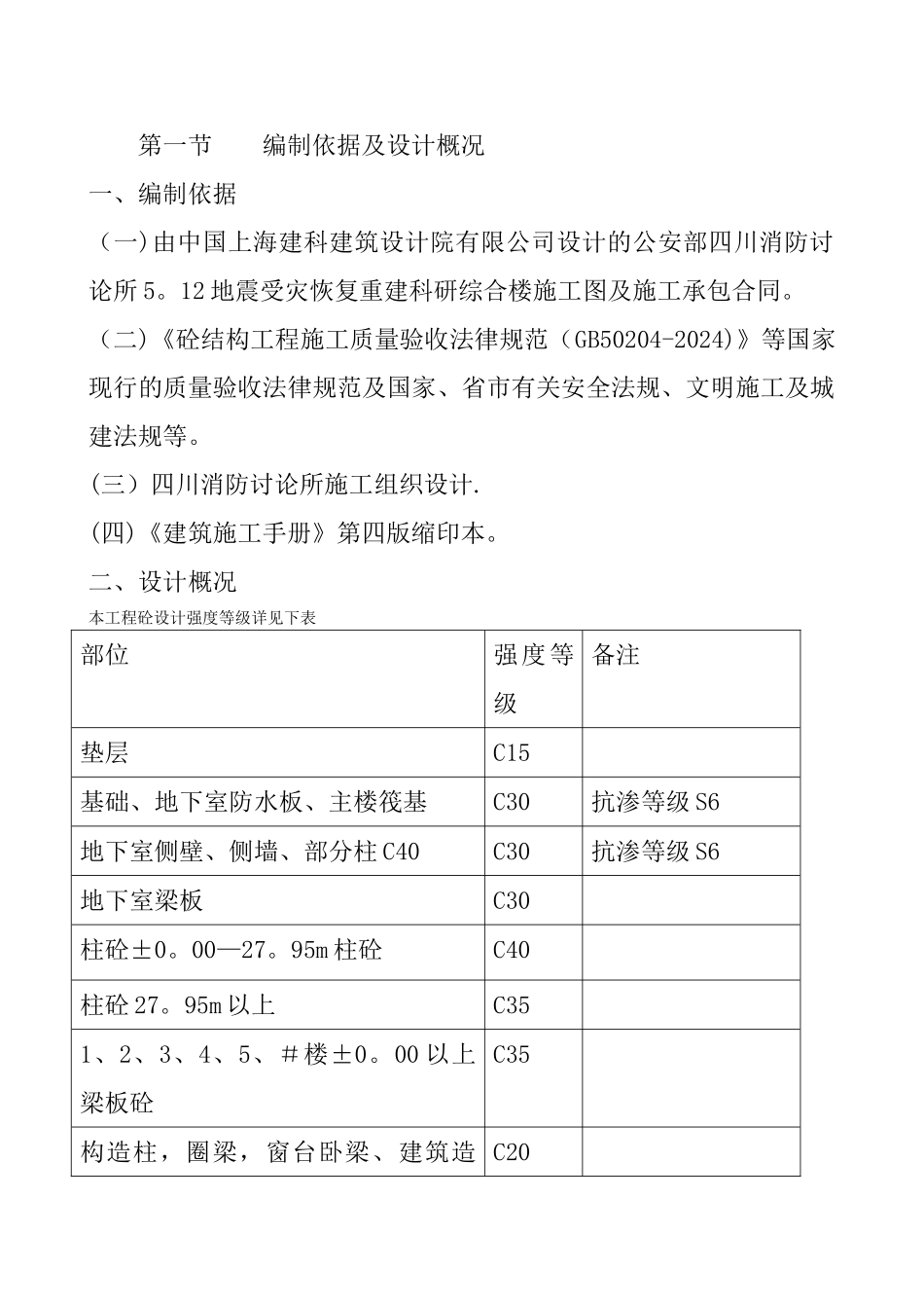 消防研究所砼施工专项方案_第3页