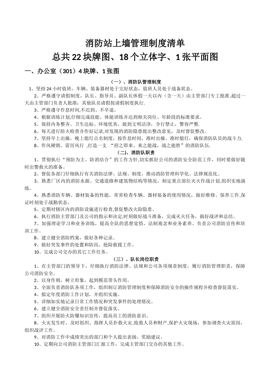 消防站上墙管理制度清单_第1页