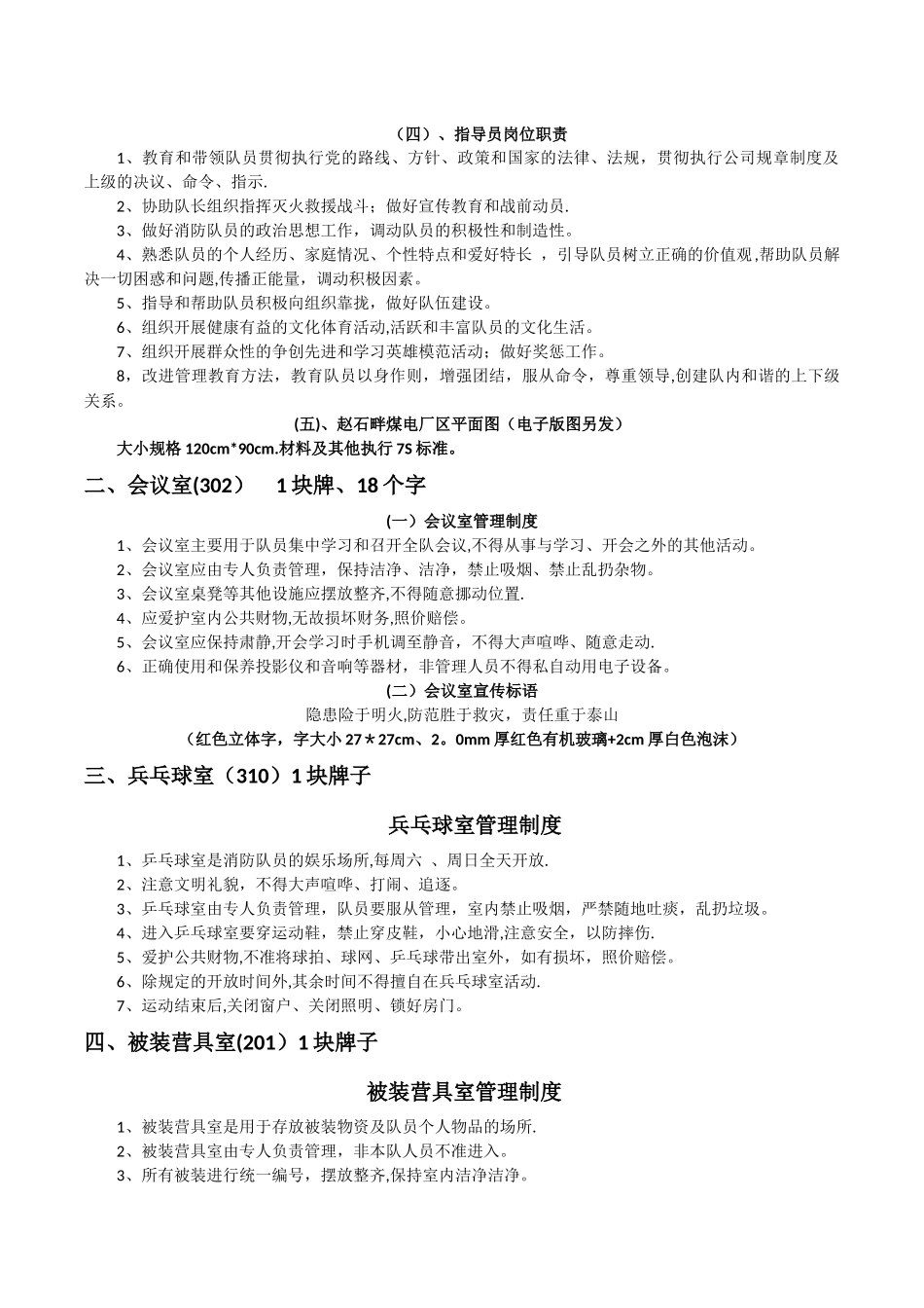 消防站上墙管理制度清单_第2页