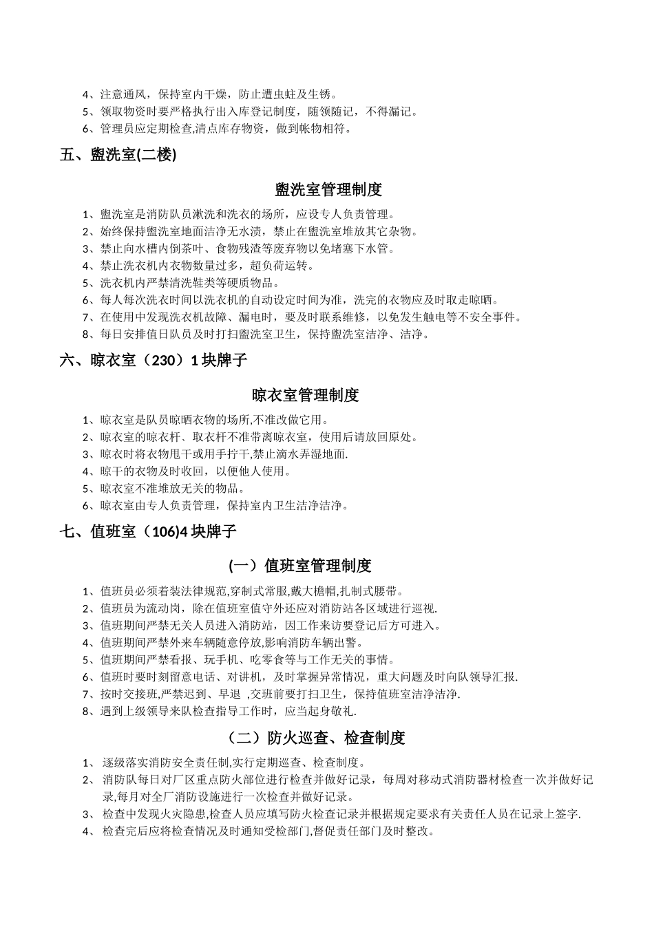 消防站上墙管理制度清单_第3页