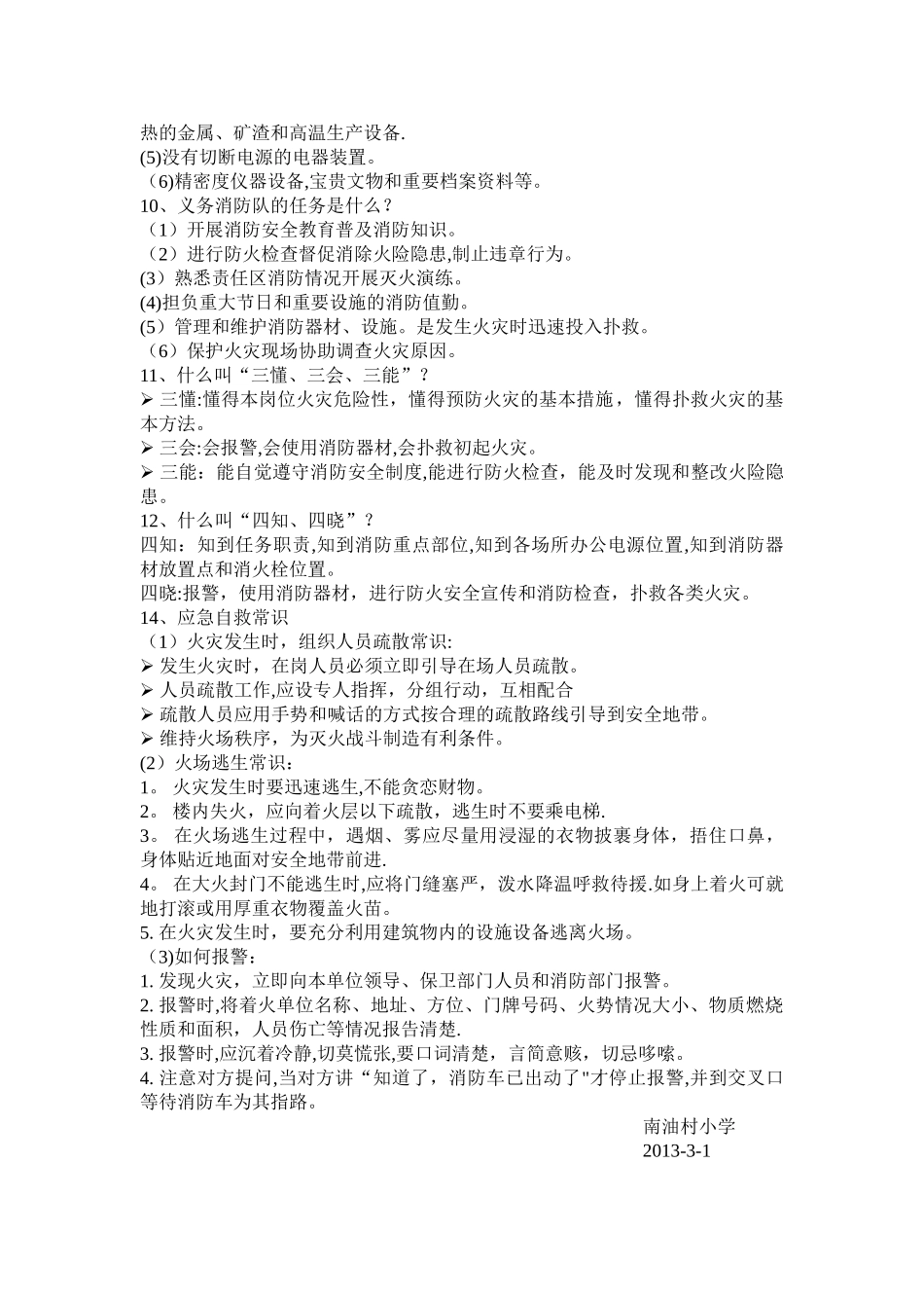 消防知识培训记录_第2页