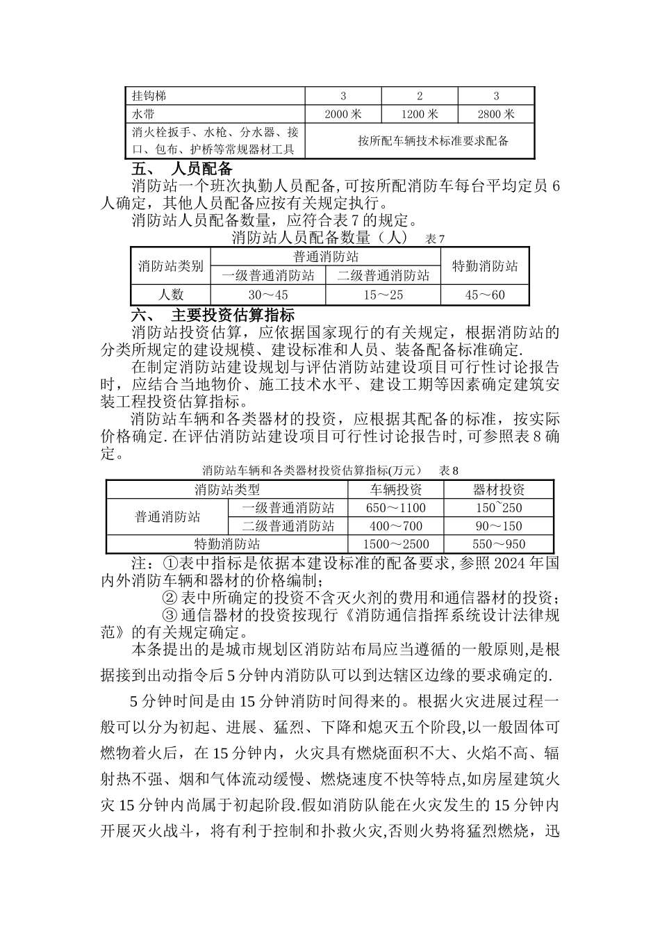消防站建设标准_第3页