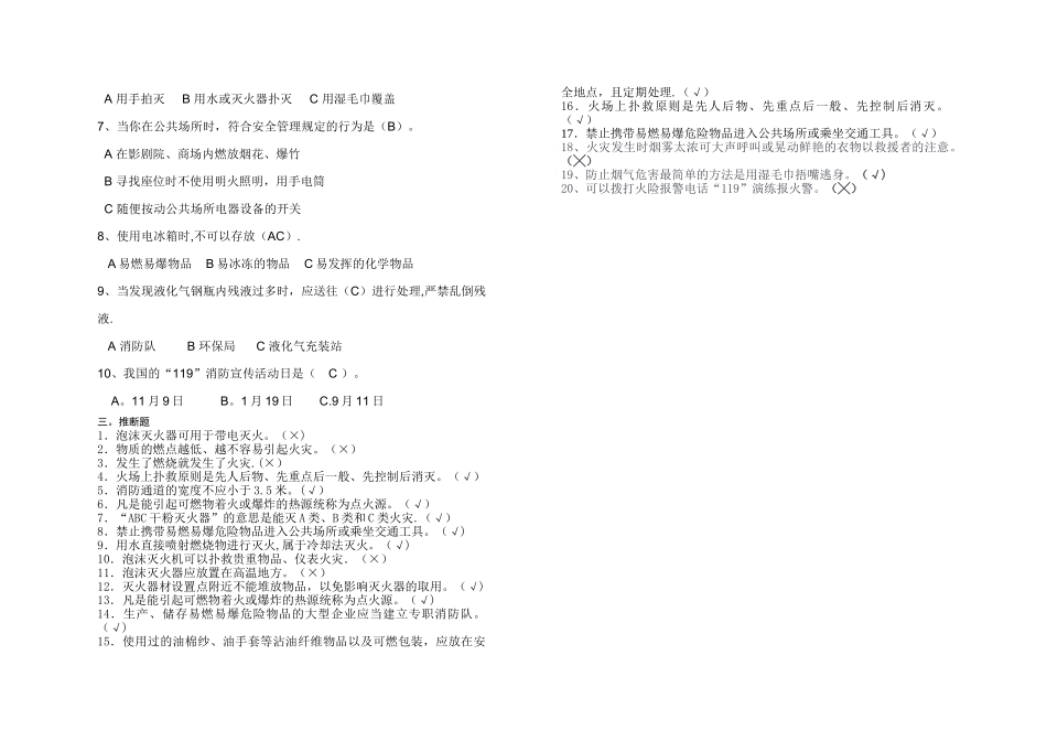 消防知识试卷答案_第2页