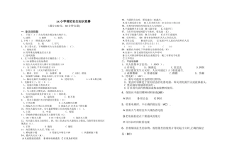 消防知识试卷答案