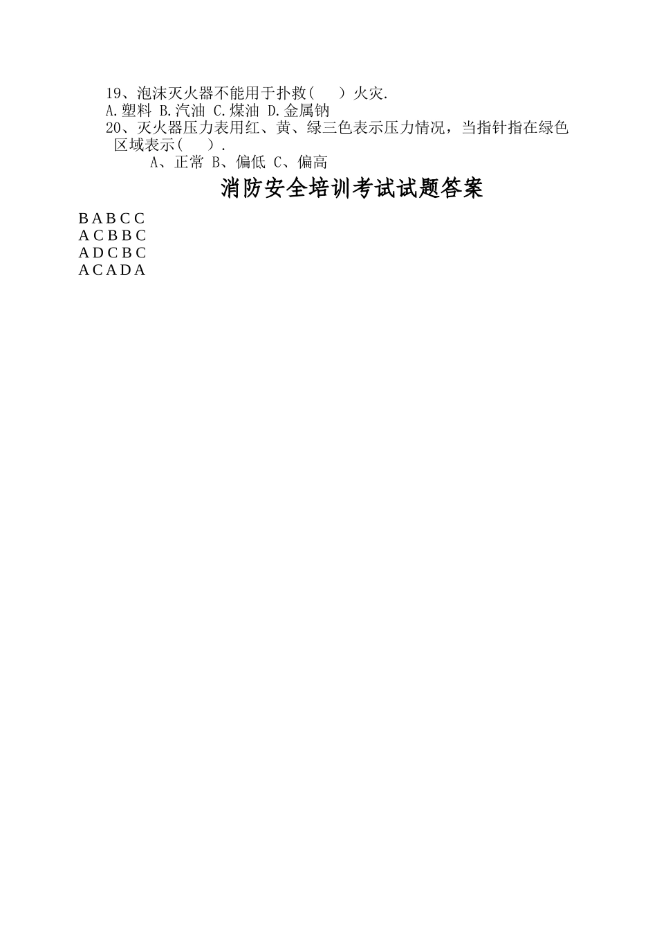 消防知识试题及答案-改_第2页