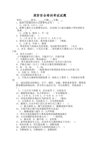 消防知识试题及答案-改