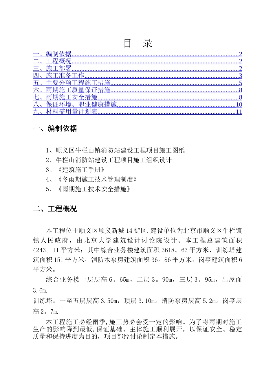 消防站雨季施工方案_第2页