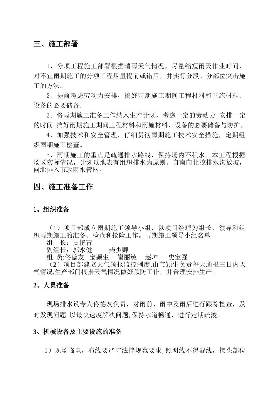 消防站雨季施工方案_第3页