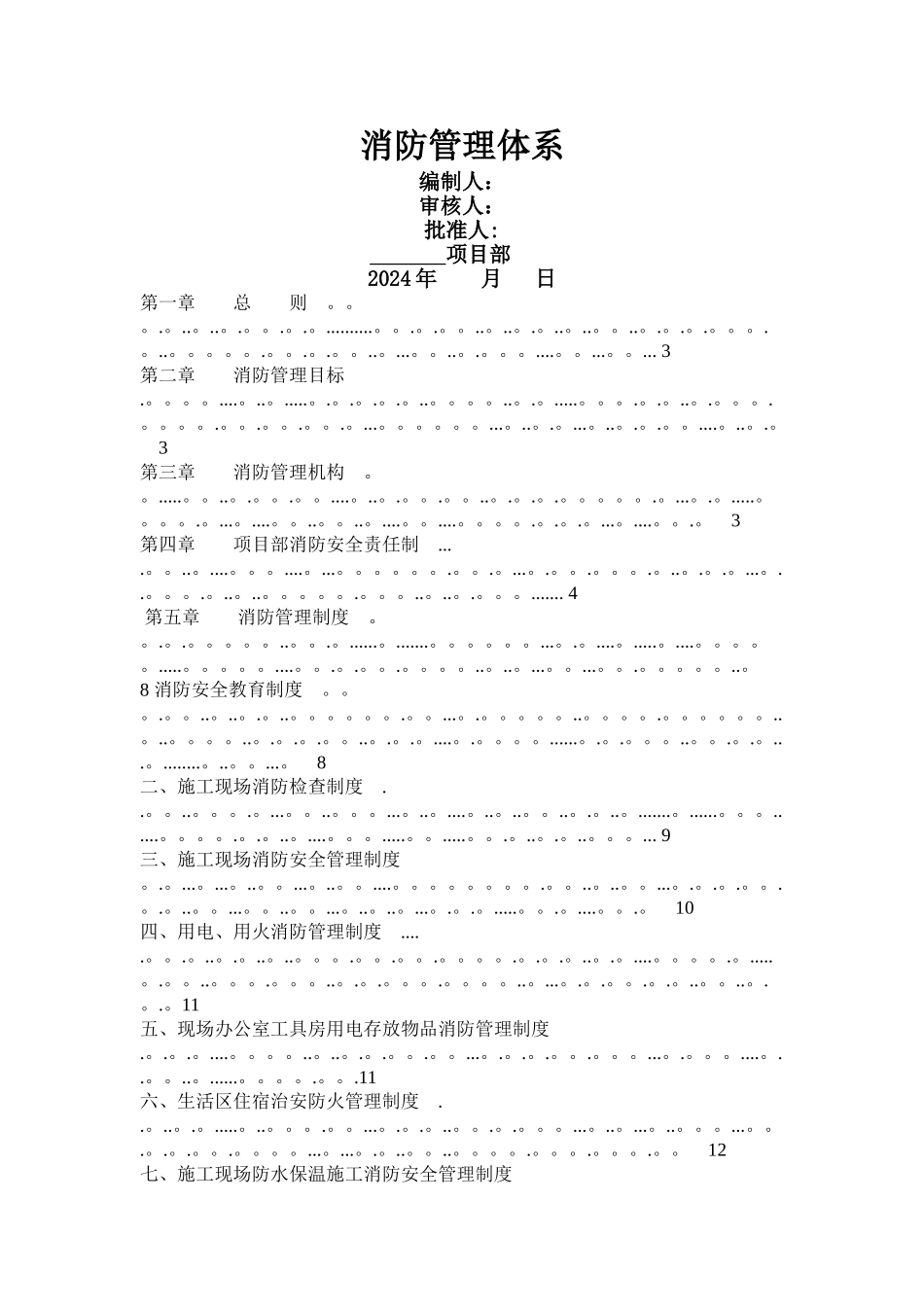 消防管理体系_第1页