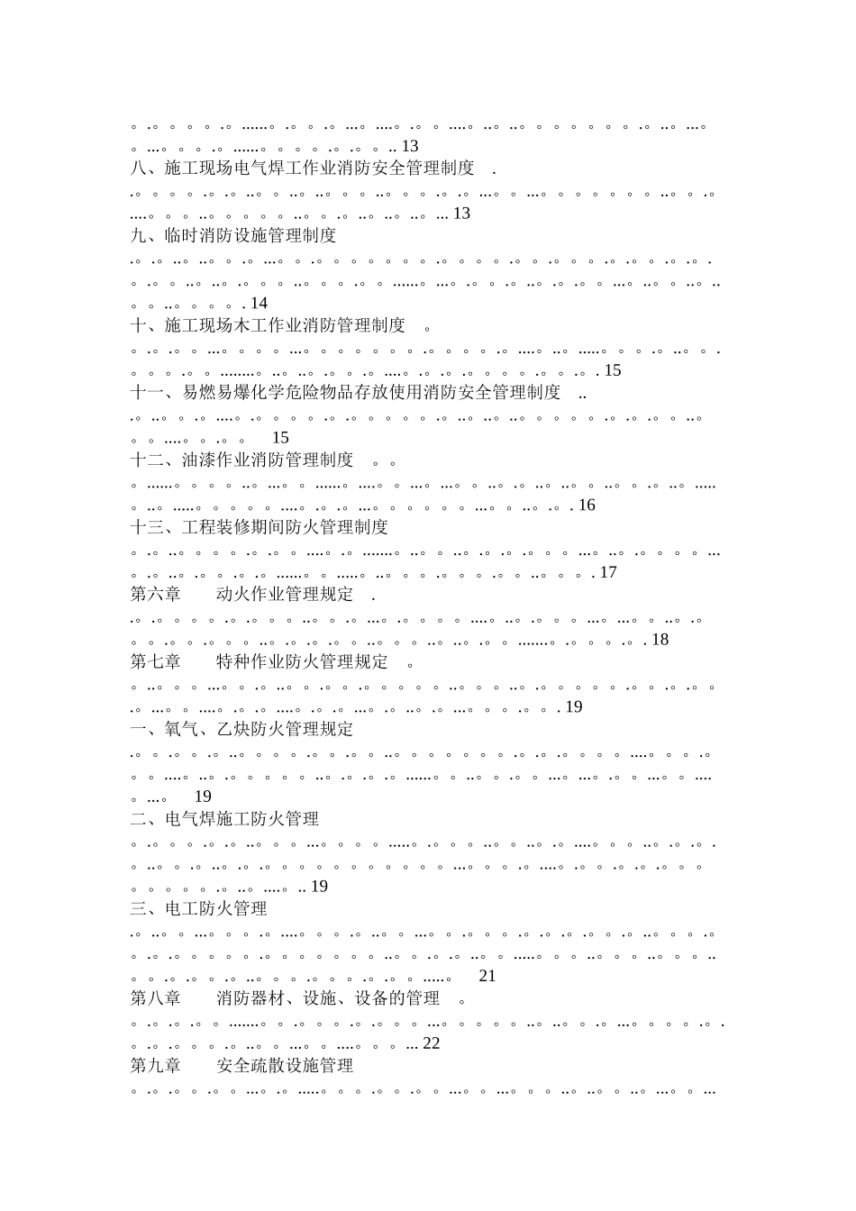 消防管理体系_第2页